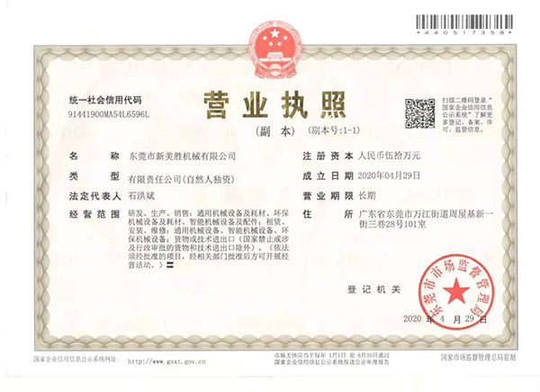 營(yíng)業(yè)執(zhí)照